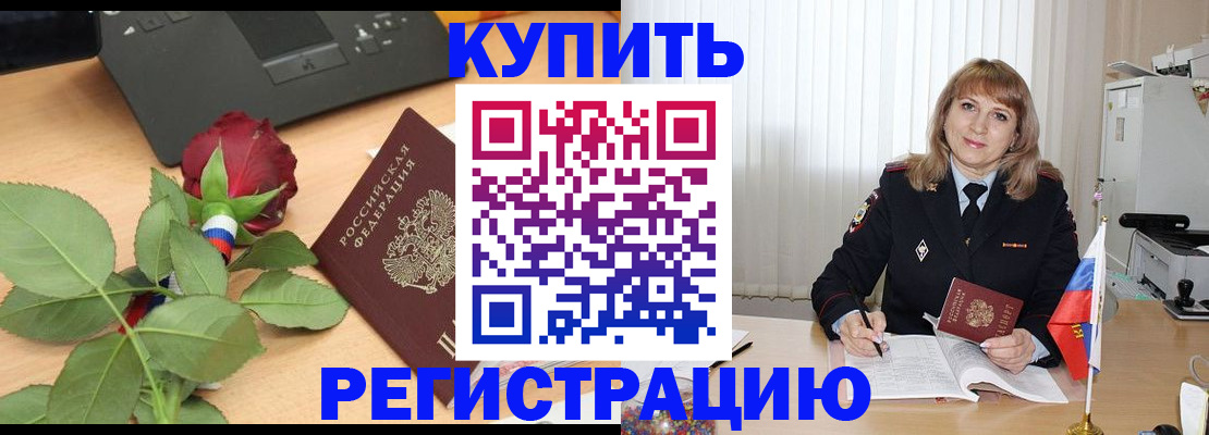 временная прописка в Оренбургской области