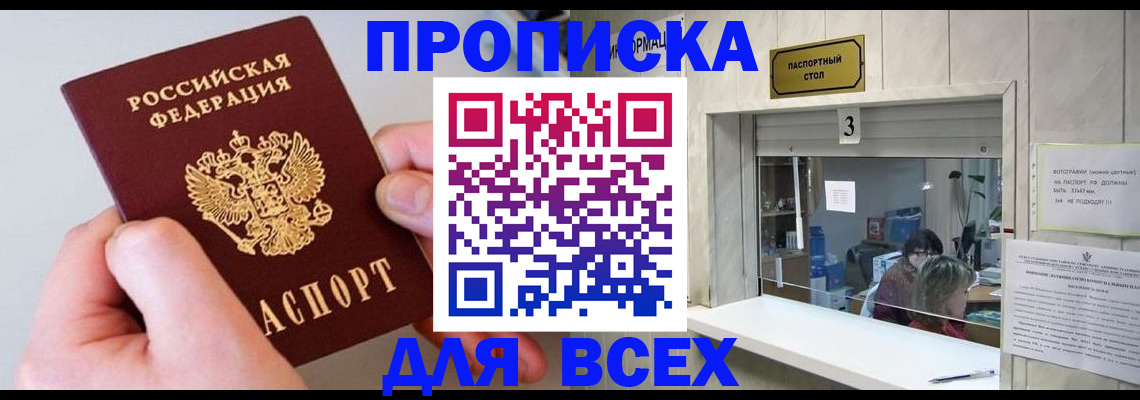 временная регистрация для всех в Оренбургской области