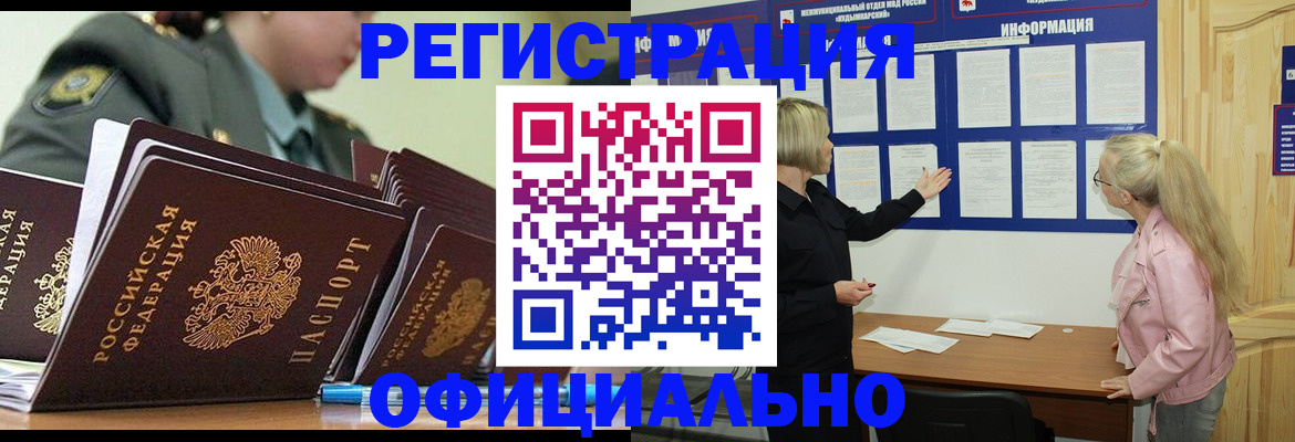 временная прописка в Оренбургской области