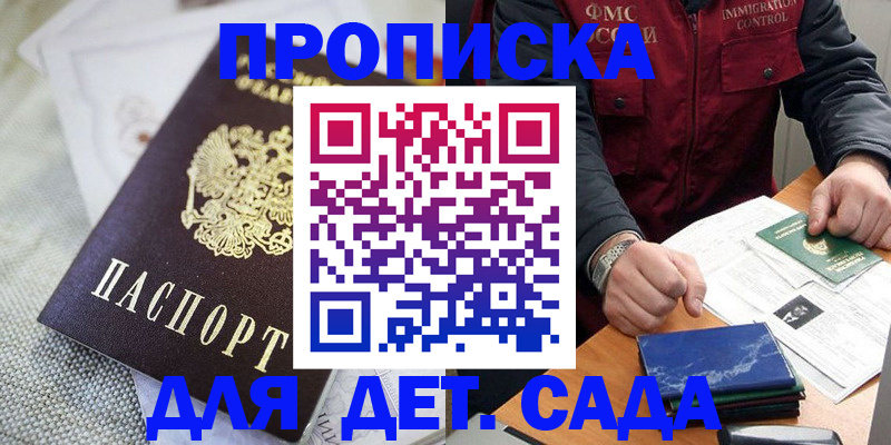 прописка для работы в Оренбургской области